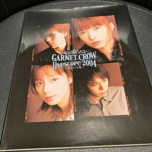 ガーネットクロウ　GARNET CROW livescope 2004 ～君という光～