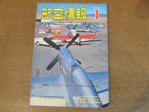 2210ND●航空情報 310/1973昭和48.1●特集 プロジェクトYX/F-15イーグル/YS-11アラスカへ/折込図：マクダネル・ダグラスRF-101Cヴードゥー