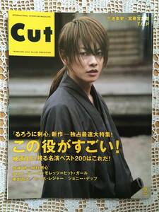 Cut 2014.2 佐藤健　この役がすごい！映画史に残る名演ベスト200はこれだ！