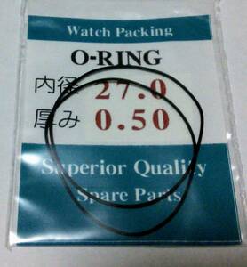 汎用時計用パッキン Oリング　内径×厚みmm　27.0ｘ0.50　O-RING 　オーリング　【定型郵便送料無料】セイコー・シチズン等　2本