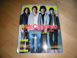 NEWSMAKER 2007/4 Mr.Children/中島美嘉/EXILE/東方神起