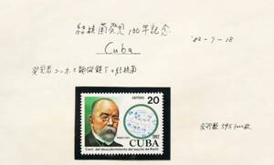SA71　キューバ　1982年　結核菌発見100年記念　1種　単片切手枚