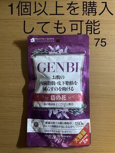 お腹の内臓脂肪皮下脂肪を減らすのを助ける GENBI 180粒