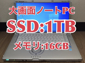 【サポート付き】Panasonic CF-B11 大容量メモリー:16GB 新品SSD:1TB Office2019 快適 ノートパソコン