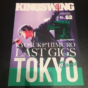 氷室京介 ファンクラブ会報 KING SWING No.62