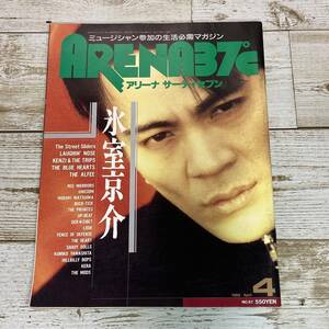 SA03-122 ■ ARENA37℃ アリーナ サーティセブン　1988年 ４月号 ■ 氷室京介 / The Street Sliders ■ バラけあり　レトロ　＊ジャンク