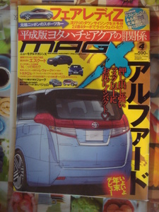 ニューモデルマガジンX　MAG-X　ムックハウス　2014-4