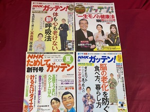 ｃ▲*　NHKためしてガッテン！　４冊まとめて　健康法　ダイエット　呼吸法　料理　2003年　2018年　/　F95