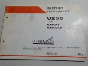 S1731◆SUZUKI パーツカタログ UZ50(CA41A) UZ50K5/GK5 Let