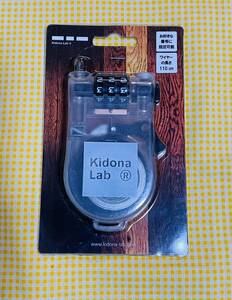 【即決】新品・未使用Kidona Lab WIRE LOCK CLEAR 盗難防止 ワイヤーロック お好きな暗証番号3桁設定 クリア キドナ 27%OFF①