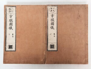 「方服図儀」2冊揃 慈雲飲光 明治45年刊｜袈裟 法衣 古典籍 古文書 聖教次第作法梵字 和本唐本 仏教美術