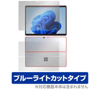 Surface Pro 9 表面 背面 フィルム セット OverLay Eye Protector for マイクロソフト サーフェス プロ 9 目に優しい ブルーライトカット