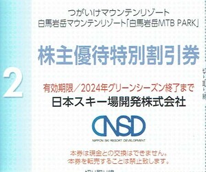 ★つがいけマウンテンリゾート、白馬岩岳マウンテンリゾート　特別割引チケット★