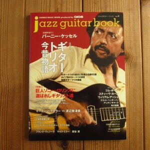 jazz guitar book ジャズギター・ブック Vol. 8 ギタートリオ今昔物語 / バーニーケッセル グラントグリーン ジムホール スティーヴカーン 