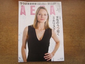 2005nkt●AERA アエラ 2016.6.20●表紙:ジョディ・フォスター/浦沢直樹×糸井重里/しりあがり寿×西原理恵子/山尾志桜里/市川拓司/小林麻央