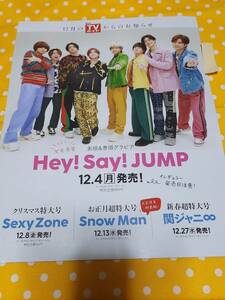 【TVガイド】Hey! Say! JUMP 山田涼介 知念侑李 伊野尾慧 髙木雄也 有岡大貴 中島裕翔 八乙女光 薮宏太 ★雑誌★ 切り抜き 約1枚①