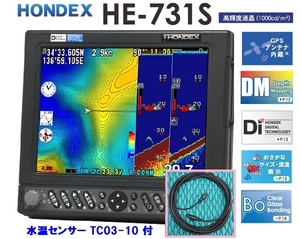 在庫あり HE-731S 1KW 水温付 振動子 TD47 10.4型 GPS魚探 ヘディング接続可能 HONDEX ホンデックス 