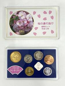 造幣局 貨幣セット 桜の通り抜け 2000 平成12年 