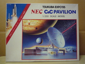 1/250 NEC C&C パビリオン プラモデル 1985年 TSUKUBA EXPO85 開催記念 限定販売 モーター動力によりレーダーが回転します