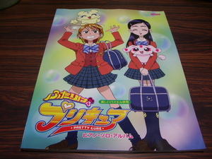 楽しいバイエル併用　ふたりはプリキュア　ピアノソロアルバム　/ 楽譜スコア　