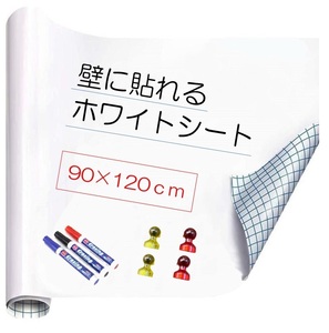 ホワイトボード シート マグネットシート 90×120cm 予定表 マーカーペン イレーサー 付き マグネット シート 磁石 NP-011 区分100S