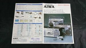『AIWA(アイワ)カセットレコーダー 総合カタログ 1980年6月』カセットボーイ(TP-S30)/CS-5/CS-9/CS 85X/CS 75X/CS 90X/CS 65X/