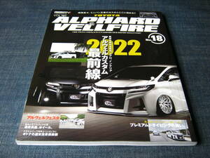 TOYOTA ALPHARD＆VELLFIRE NO.18 トヨタ アルファード＆ヴェルファイアAGH30 AGH35 GGH30 GGH35 AYH30カスタム ドレスアップガイドSTYLE RV