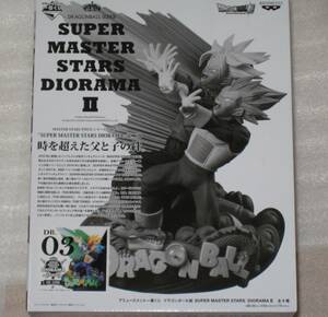 ドラゴンボール ベジータ トランクス 03 THE ANIME SMSD super master stars diorama Ⅱ フィギュア アミューズメントくじ dragonball