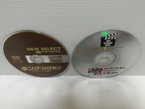 キング・ソロモン　DVD　1950年作品　水野晴朗のDVDで観る世界名作映画　キングソロモン呪われし王の秘宝