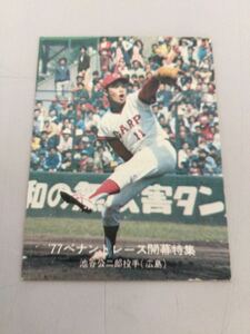 カルビー プロ野球カード 77年 青版 No36 池谷公二郎