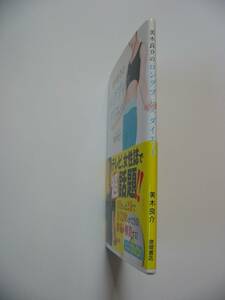 DVD付単行本「美木良介のロングブレスダイエット」美木良介・著