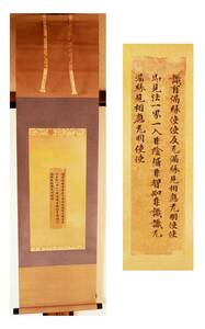 ◆掛軸『 天平経 魚養経 三行 』 天平時代 古筆古文書 中国唐物唐本 仏教美術 敦煌