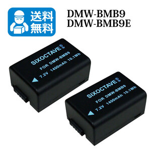 送料無料　DMW-BMB9　パナソニック　互換バッテリー　2個 （カメラ本体に残量表示可能）DMC-FZ70 / DMC-FZ48　DMC-FZ45 / DMC-FZ40