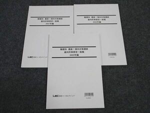 WK96-138 LEC東京リーガルマインド 公務員試験講座 職種別 裁判所事務一般職 2020年/2021/2022 2023年合格目標 未使用 3冊 19S4B