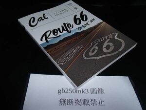 Cal　route 66 vol.28 2019年 07 月号 GOODS PRESS 増刊 徳間書店