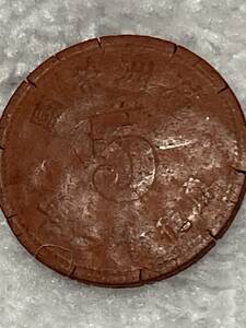満州帝国　マグネサイト貨幣　製造不具合廃棄処分品　５分貨幣　陶貨　康徳11年　1944年　2枚
