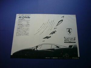 フジミ 1/12 フェラーリ F40 広告 NOVA ダイキャスト