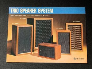 ▼カタログ TRIO トリオ スピーカーシステム KL-4060