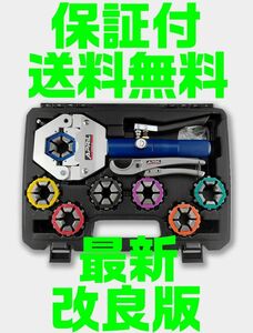 【送料無料】最新改良版【保証付】エアコン ホース カシメ 油圧 ツール 工具 修理 クーラー ガス漏れ コンプレッサー フレキシブル ホース