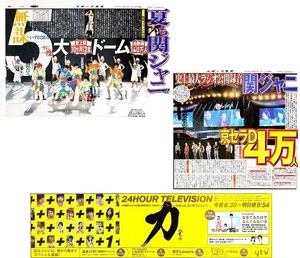 ●2011年～　関ジャニ∞　丸山隆平　横山裕　渋谷すばる　大倉忠義　錦戸亮　村上信五　安田章大　新聞の切り抜き　3ページ（記事あり）R●