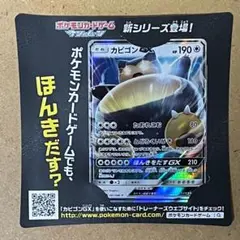 ポケモンカード カビゴンGX サン＆ムーン 未使用