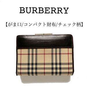 【送料無料】burberry バーバリー がま口　コンパクト財布　折り財布　チェック柄　レディース