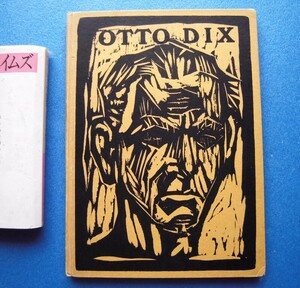 「Otto Dix オットー・ディックス展 限500 自画像木版1点 Galerie Meta Nierendorf 1961」