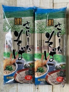 葵フーズ ふる里そだち さらしなそば 320g 2袋セット 蕎麦 そば