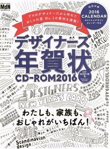 デザイナーズ年賀状(２０１６) インプレスムック／情報・通信・コンピュータ