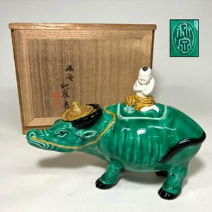 【京全】 四代 三浦竹泉 造 交趾 牧童香炉 共箱 布 香道具 cxp