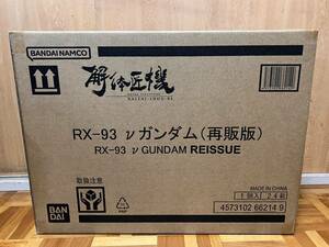 METAL STRUCTURE 解体匠機 機動戦士ガンダム 逆襲のシャア RX-93 νガンダム 塗装済み可動フィギュア　BANDAI 再販版 