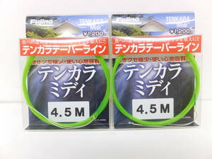 セール◆テンカラ◆フジノライン◆テンカラテーパーライン　テンカラ ミディ　4.5m　2個セット◆定価￥2,640(税込)◆30％OFF