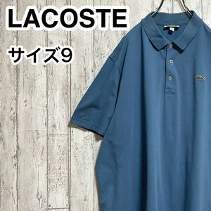 【人気カラー】LACOSTE ラコステ 半袖 ポロシャツ ビッグサイズ サイズ9 くすみブルー ワニ 23-183