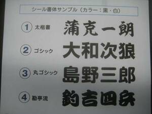 釣士道　キーパー　バッカン　ロッドケースなどに　ネームステッカー　リピーター続出中！